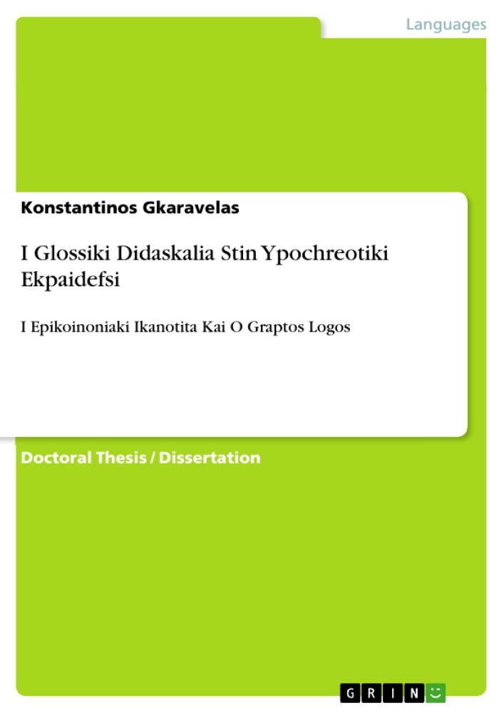 I Glossiki Didaskalia Stin Ypochreotiki Ekpaidefsi I Epikoinoniaki Ikanotita Kai O Graptos Logos
